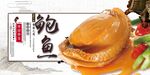 鲍鱼