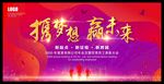 携梦想赢未来
