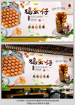 鸡蛋仔背景墙