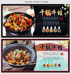 干锅牛蛙