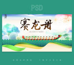 赛龙舟