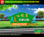 健康主题公园