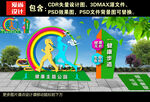 健康主题公园设计