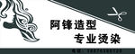 美发店招牌  理发店门头