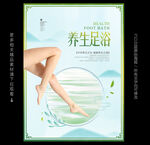 足浴海报