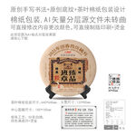 臻品班章云南普洱茶叶绵纸包装