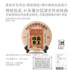霸王班章云南普洱茶叶绵纸包装