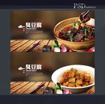 臭豆腐