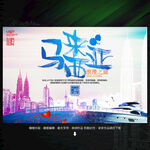 马来西亚