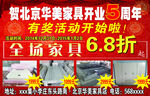 家具活动海报