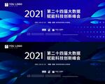 高端蓝色创新科技论坛背景