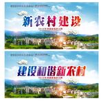 新农村建设