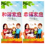 幸福家庭