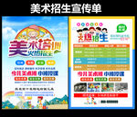 美术班培训招生海报