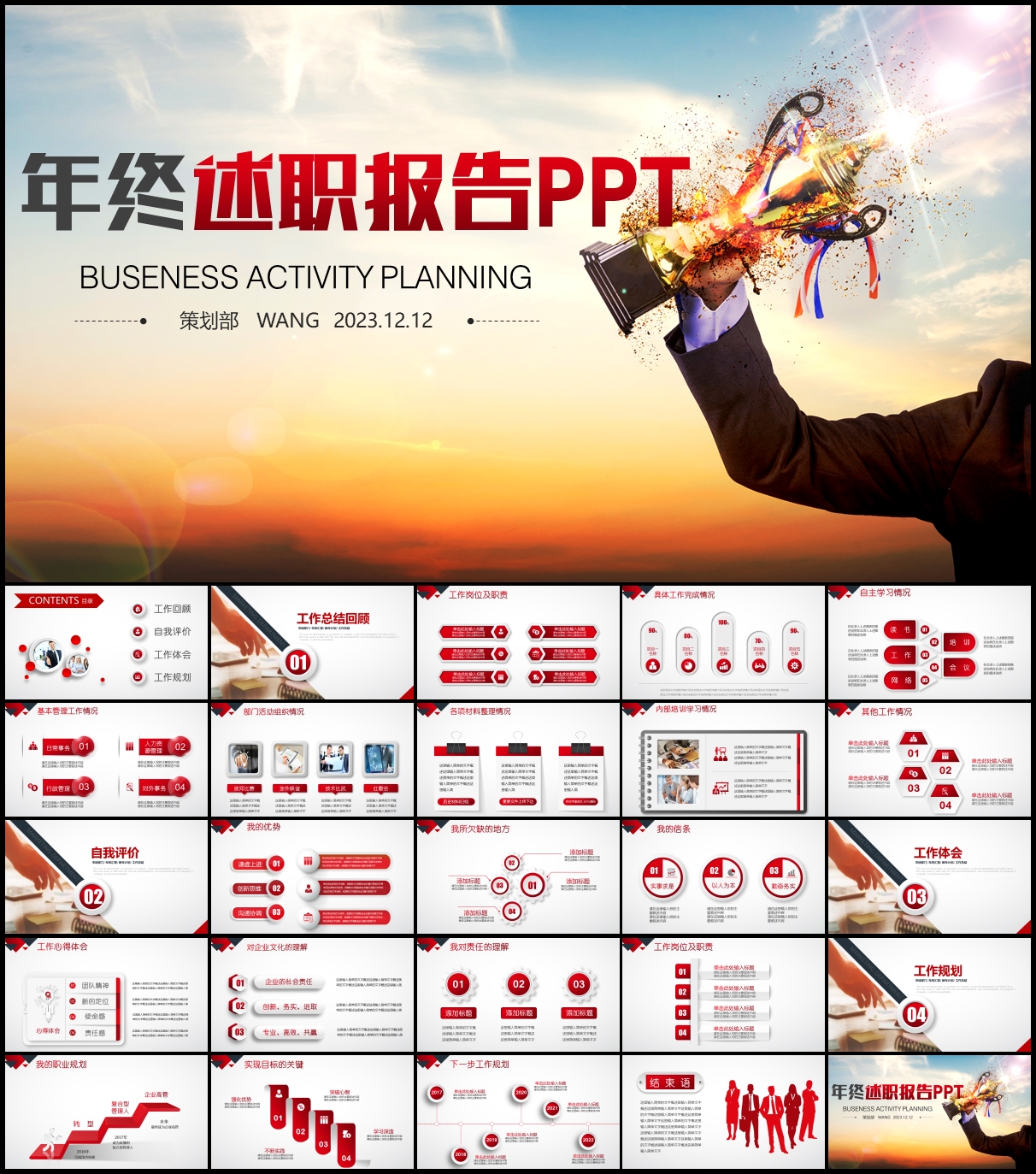 述职报告工作总结PPT