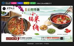小锅米线