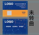 橙色蓝色网络科技名片