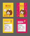 暖手蛋芯包装袋