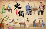 火锅背景墙