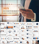 商务会议汇报项目介绍PPT