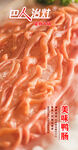美味鸭肠