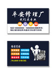 汽车维修名片模版