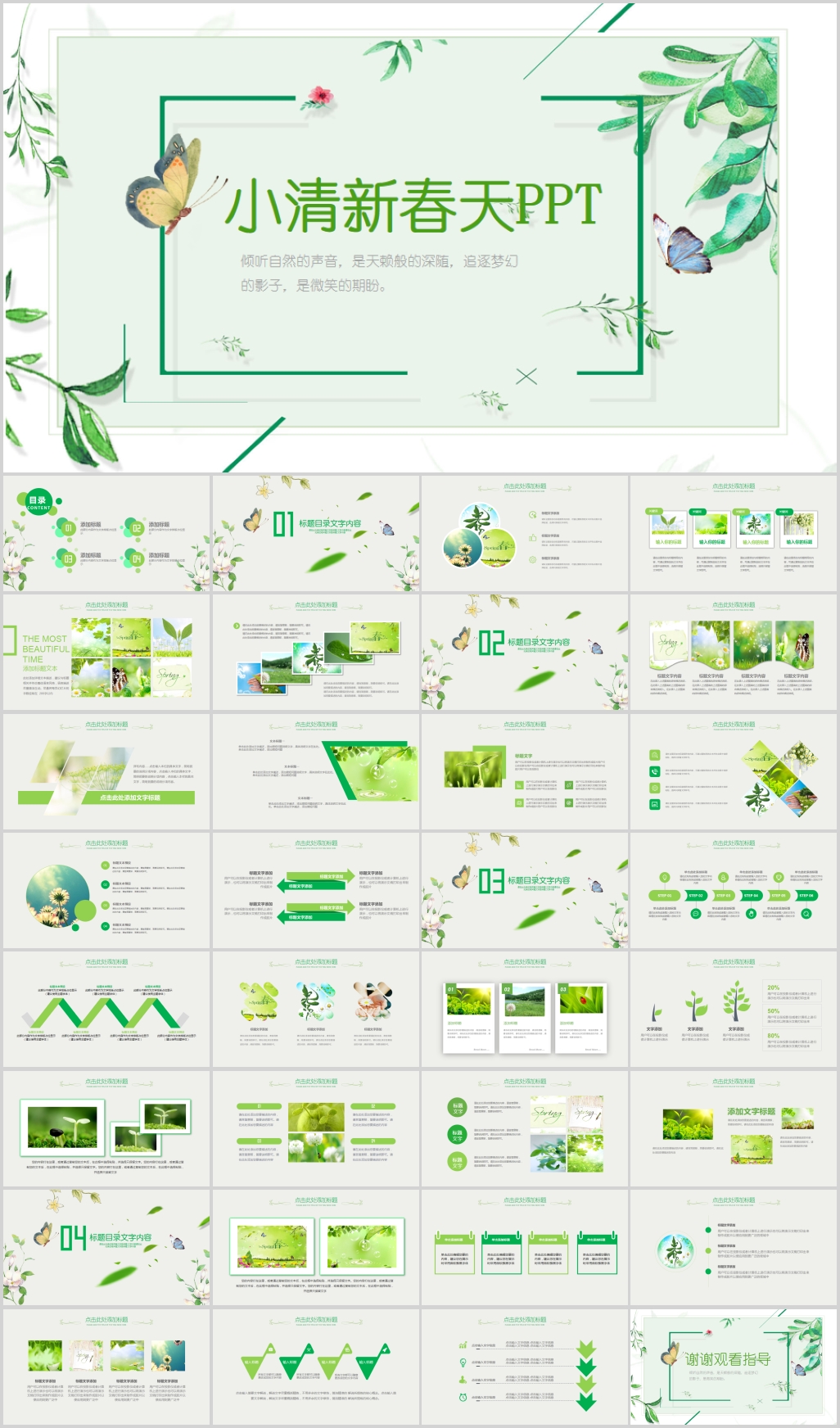 唯美绿色小清新环保PPT模板