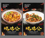 烧鸡公