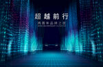 智能汽车发布会
