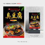 臭豆腐