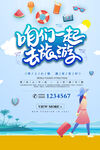 一起去旅行
