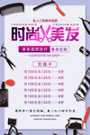 理发价目表  时尚美发