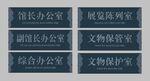 博物馆门牌 