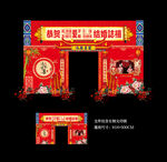 中式婚礼