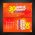 30周年庆