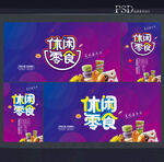 零食海报