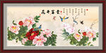 花开富贵