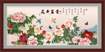 富贵花开