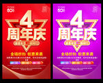4周年庆