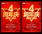 4周年庆