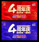 4周年庆