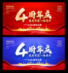 4周年庆