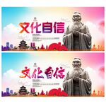 文化自信