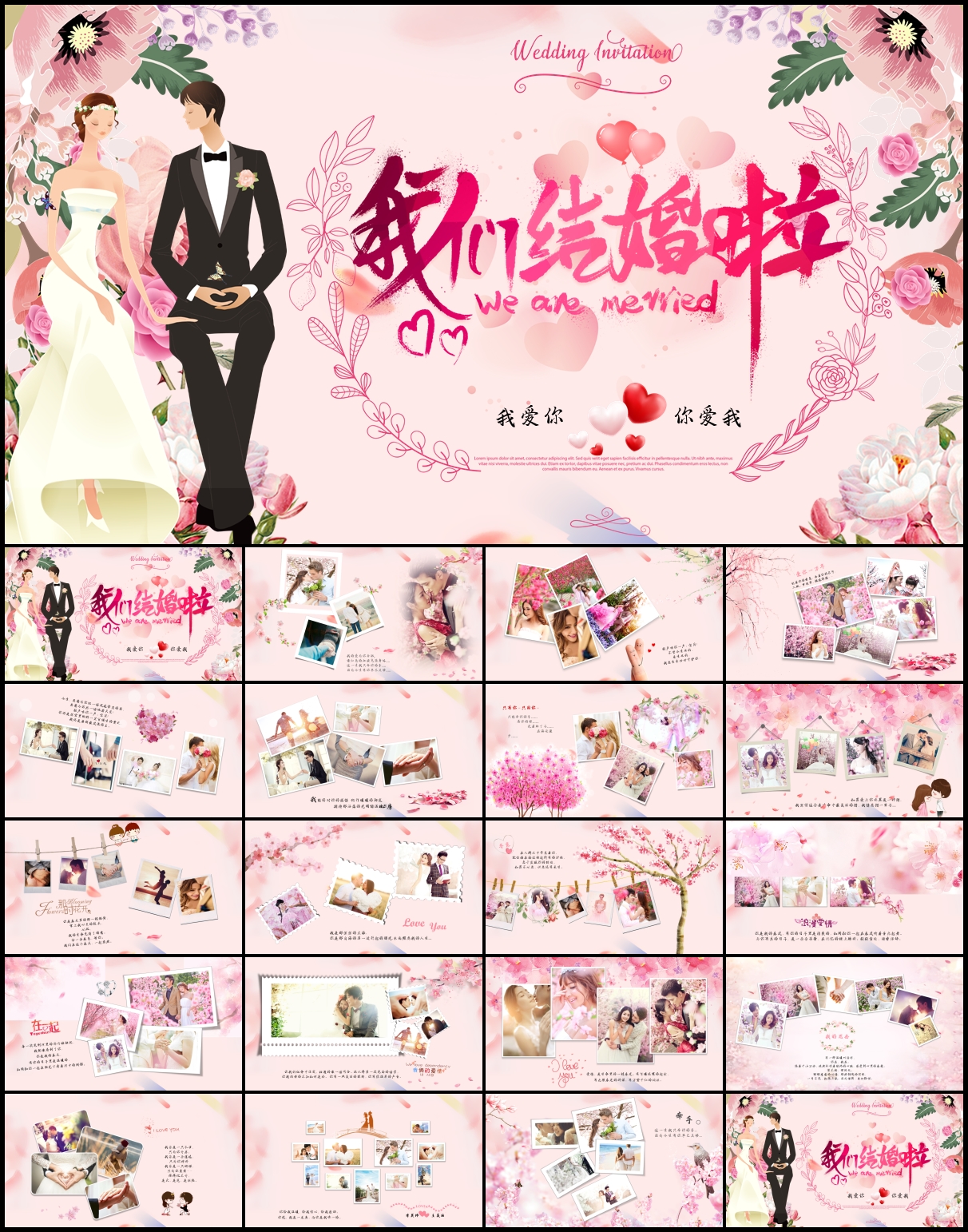 结婚相册婚礼开场PPT模板