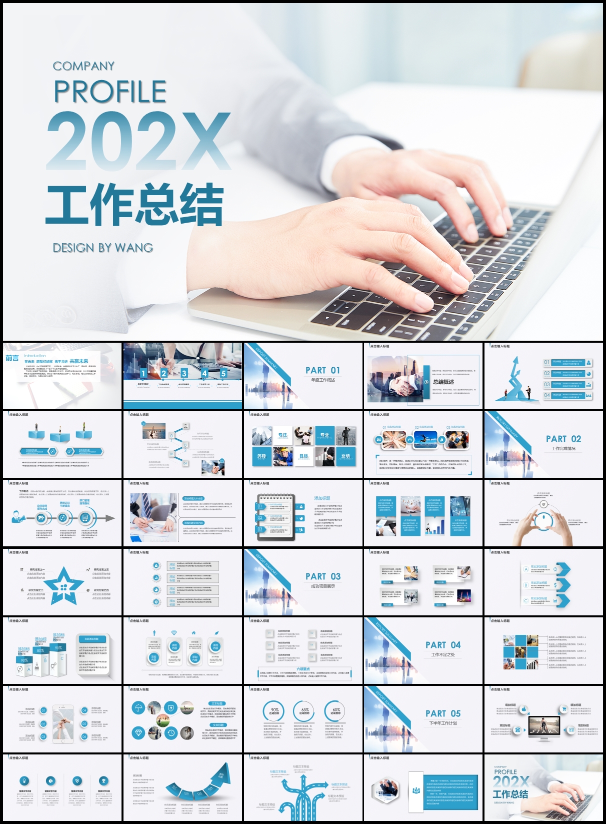 工作总结ppt模板