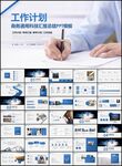 年中总结计划汇报PPT