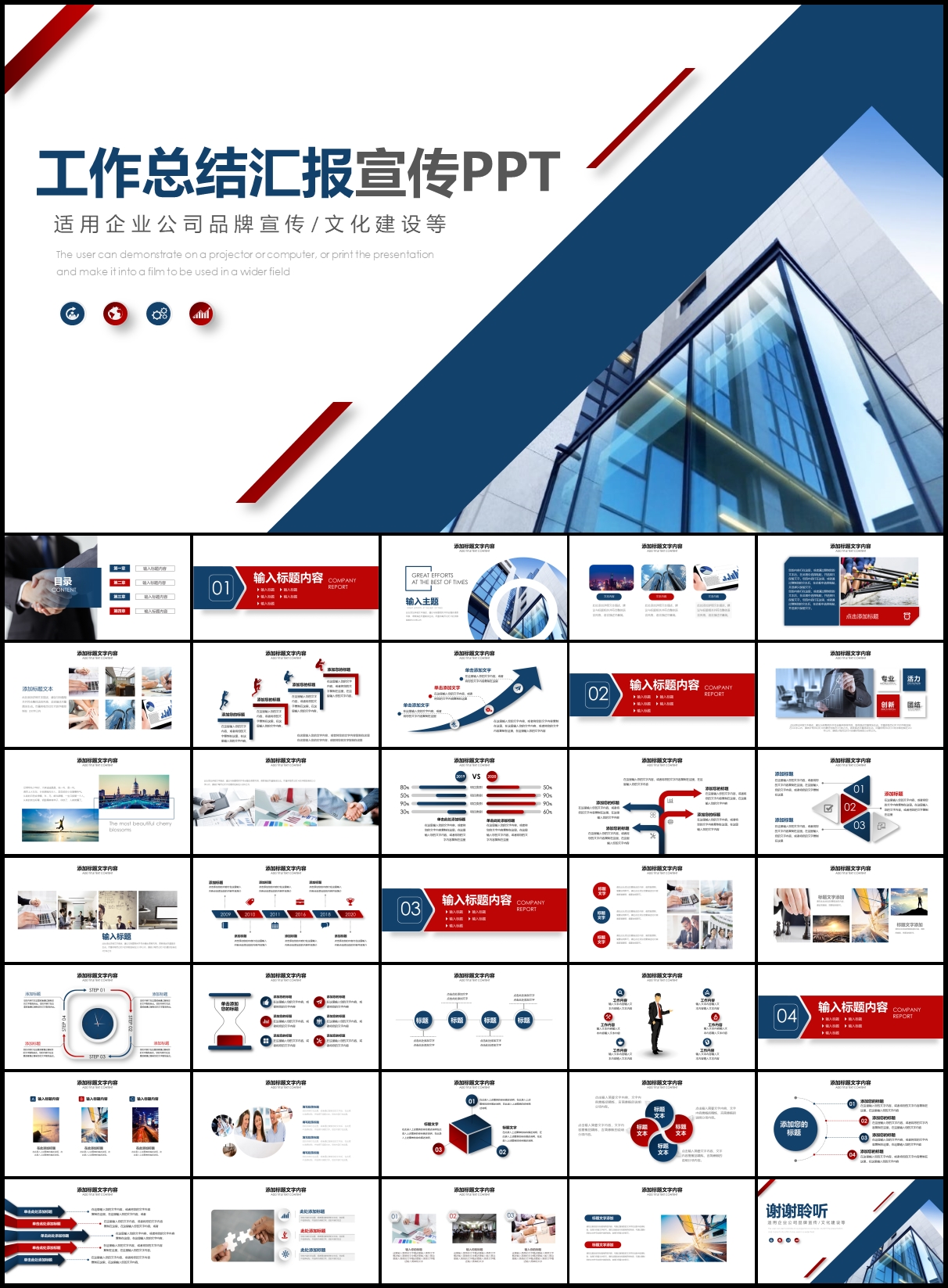 2021商务风工作总结PPT