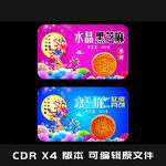 月饼 面包 蛋糕 包装平面图