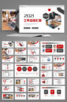 红色商务风工作总结汇报PPT