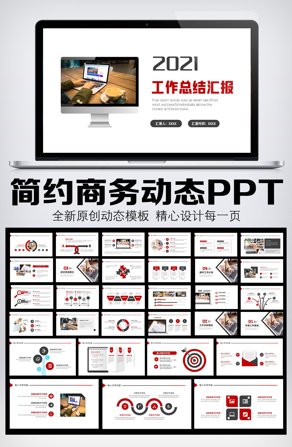 简约工作总结汇报PPT模板